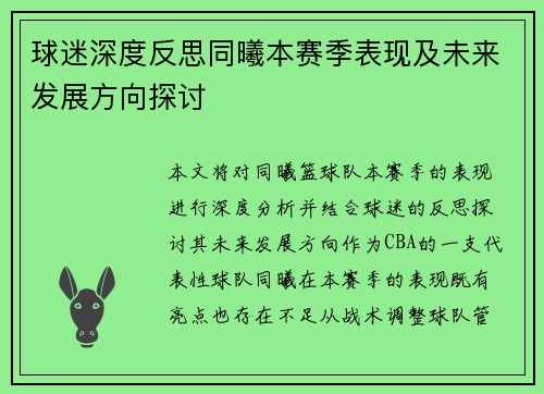 球迷深度反思同曦本赛季表现及未来发展方向探讨