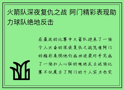火箭队深夜复仇之战 阿门精彩表现助力球队绝地反击